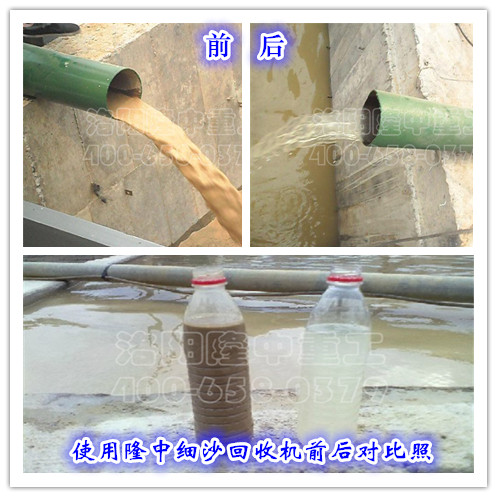使用環保<a href=http://m.enfieldmotorcycles.cn/tags/xishahuishouji target=_blank class=infotextkey><a href=//tags/xishahuishouji target=_blank class=infotextkey>細沙回收機</a></a>前后對比照